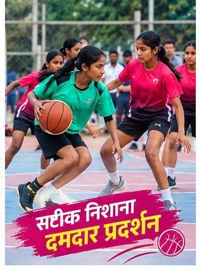 बालिका खिलाड़ियों के उत्साह से गूंजा बास्केटबॉल मैदान