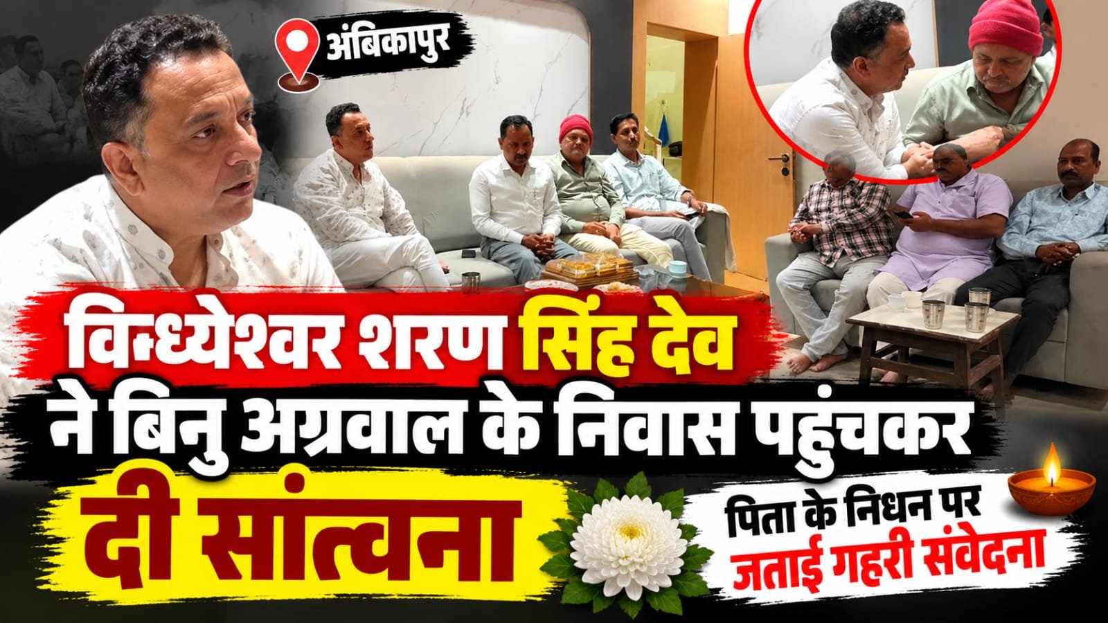 बिनु अग्रवाल के पिता के निधन पर शोक संवेदनाओं का सिलसिला
