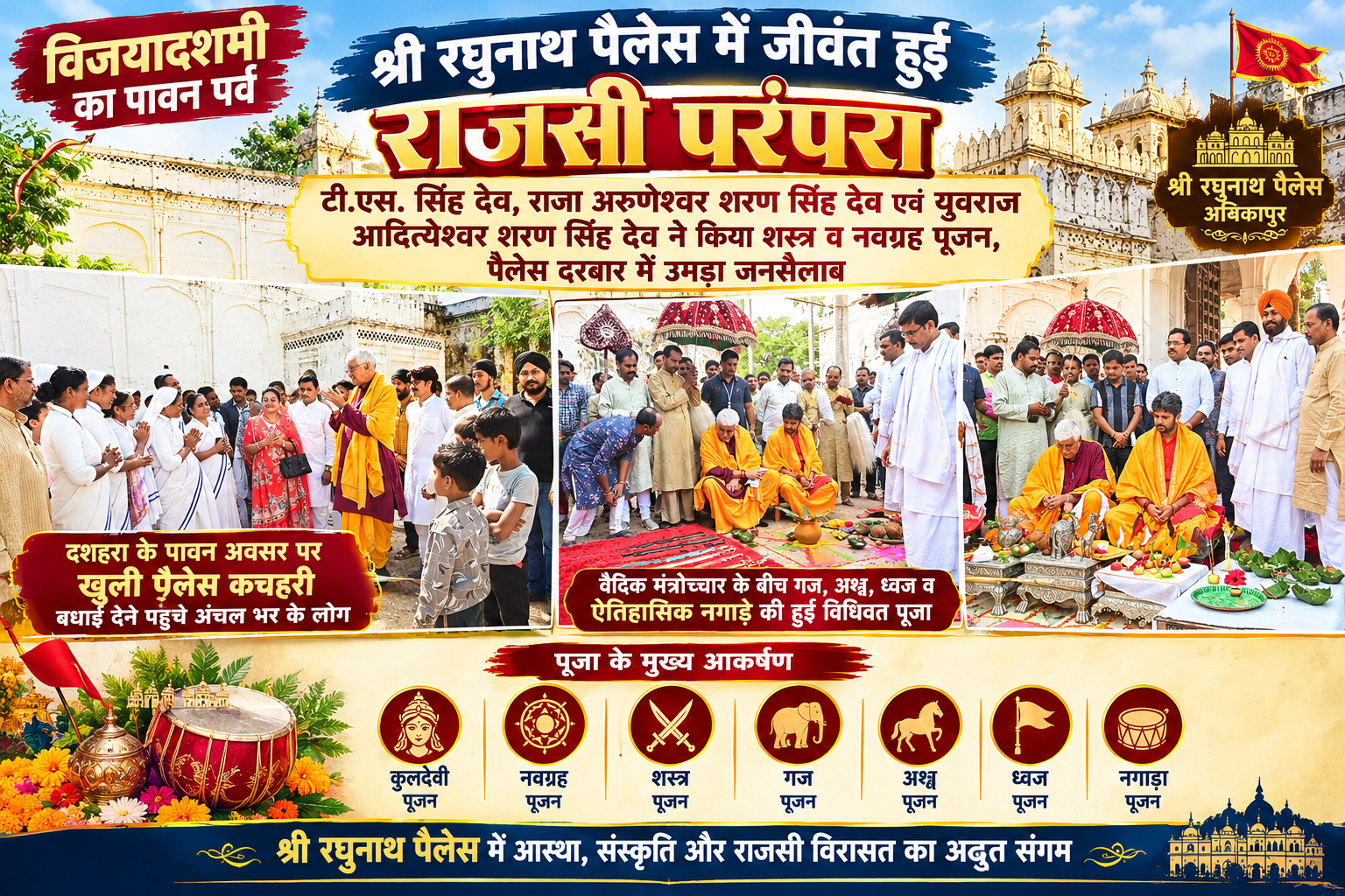 गज, अश्व और नगाड़े का विधिवत पूजन
