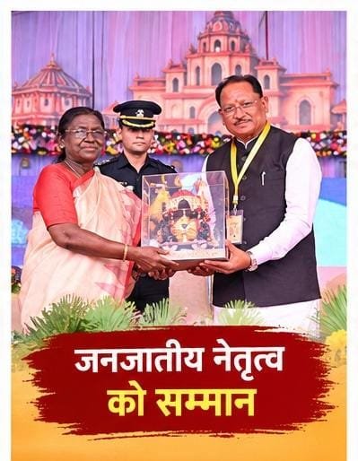विष्णु देव साय की मौजूदगी में बस्तर की परंपराओं और अस्मिता का उत्सव
