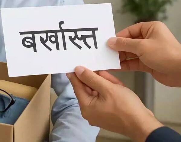 कर्तव्य में लापरवाही: शराब के आदी तीन आरक्षक सेवा से बर्खास्त |