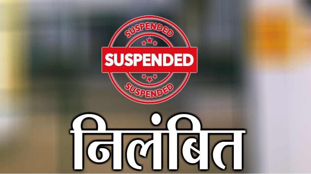 बेलसरी प्राइमरी स्कूल में छात्रा से अनुचित स्पर्श का मामला उजागर, सहायक शिक्षक निलंबित