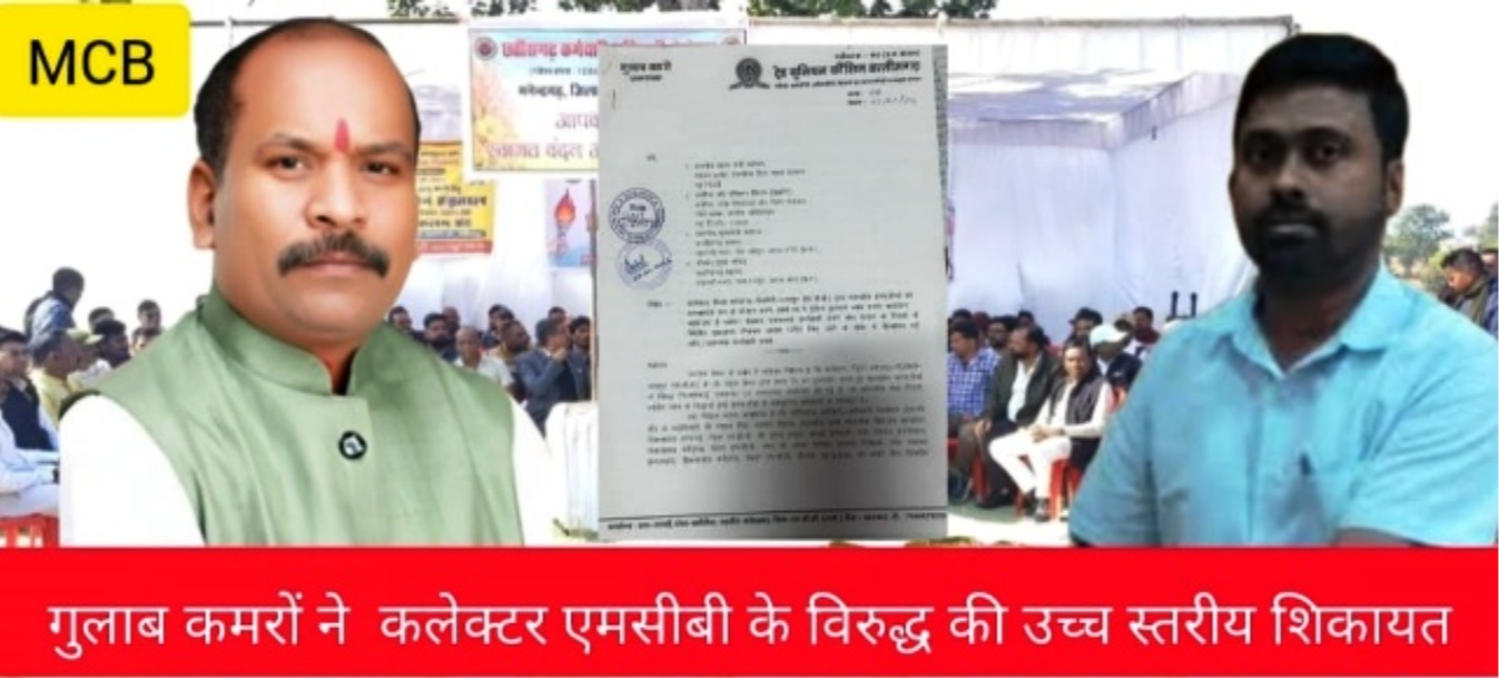 कलेक्टर पर गंभीर आरोप,प्रधानमंत्री से लेकर मुख्यमंत्री तक पहुंची शिकायत